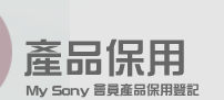 產品保用